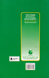 قدرت مدیریت اخلاقی